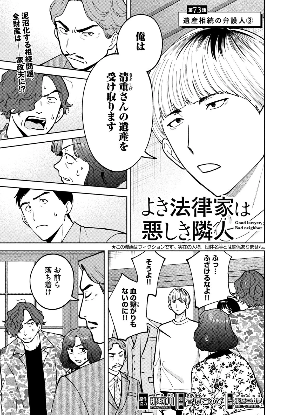 よき法律家は悪しき隣人 第73話 - 1