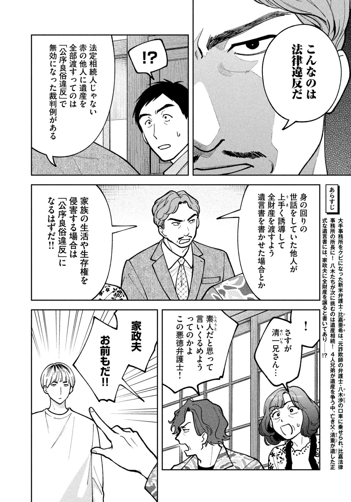 よき法律家は悪しき隣人 第73話 - 2