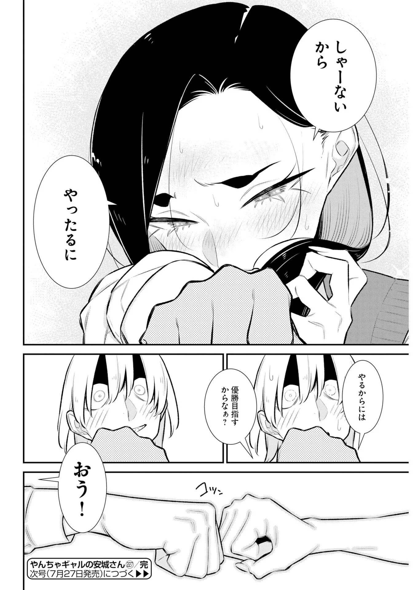 やんちゃギャルの安城さん 第227話 - 16