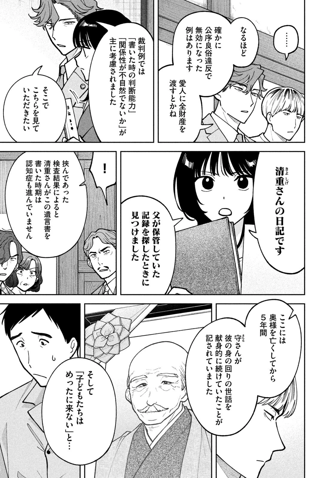 よき法律家は悪しき隣人 第73話 - 3