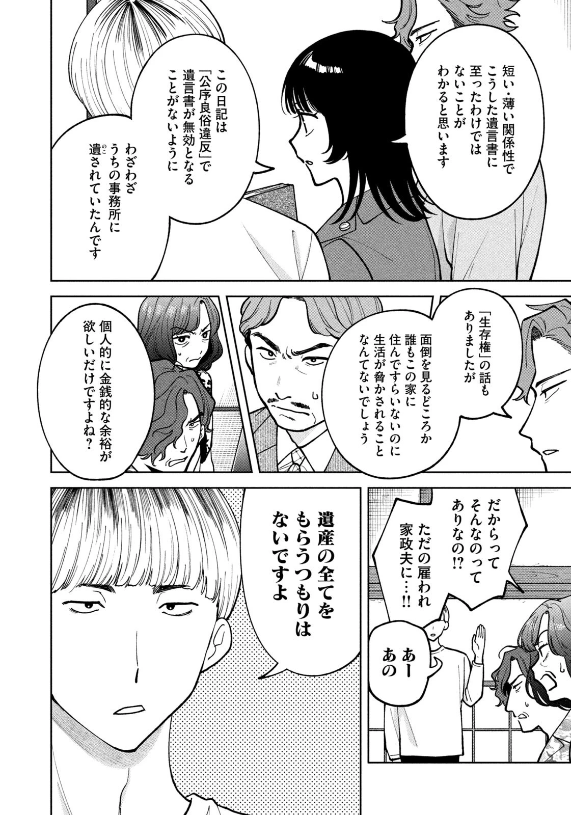 よき法律家は悪しき隣人 第73話 - 4