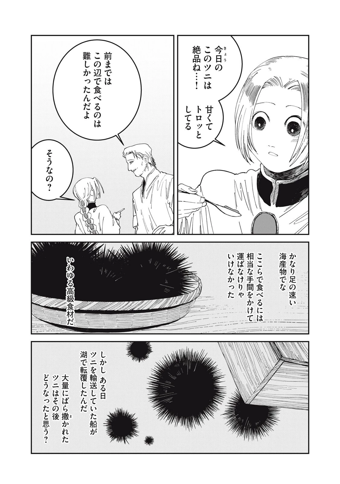 異世界辺境メシ 第71話 - 3