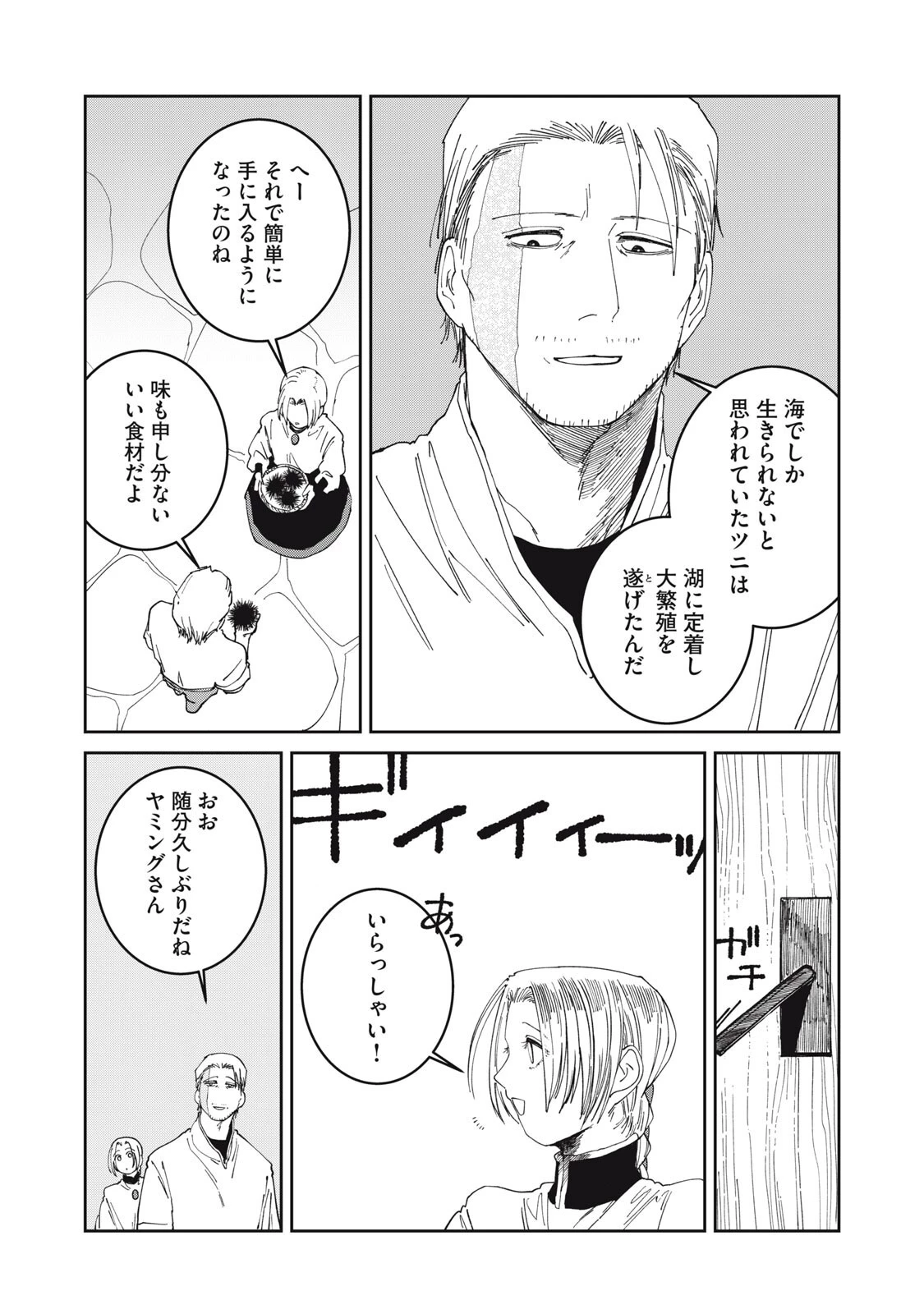 異世界辺境メシ 第71話 - 4