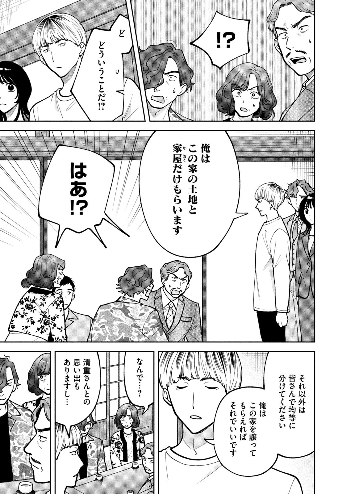 よき法律家は悪しき隣人 第73話 - 5