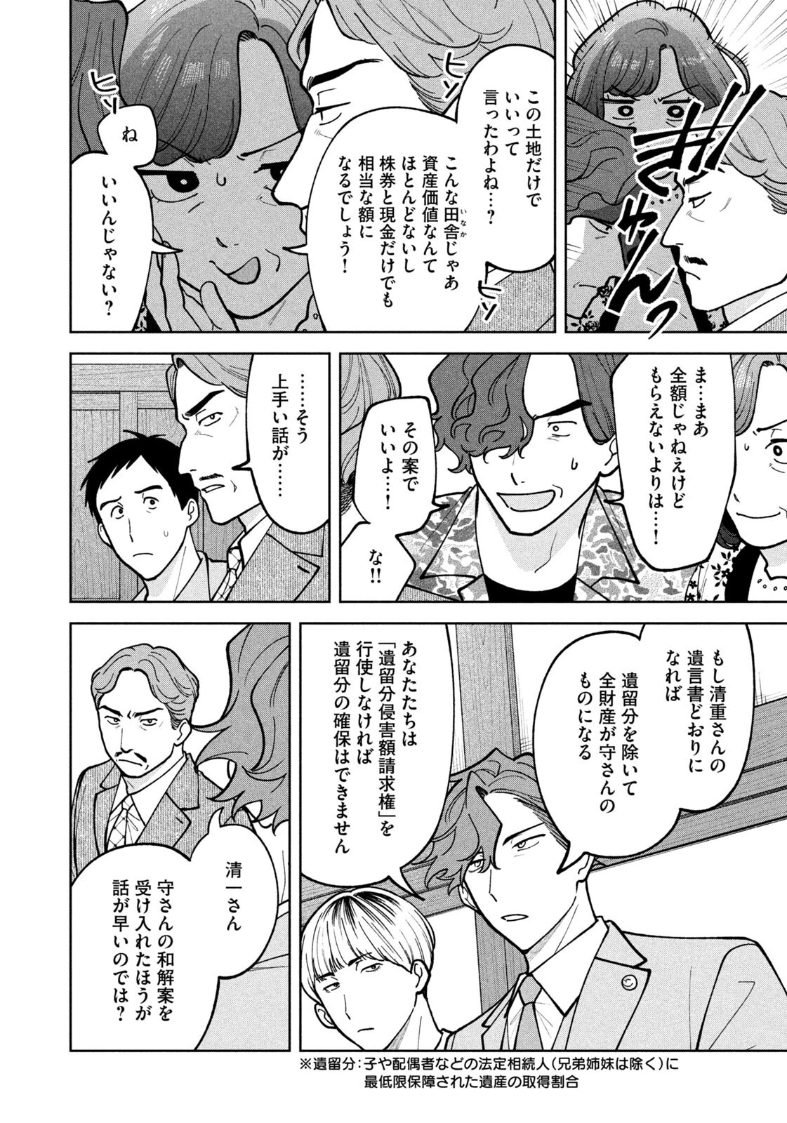 よき法律家は悪しき隣人 第73話 - 6
