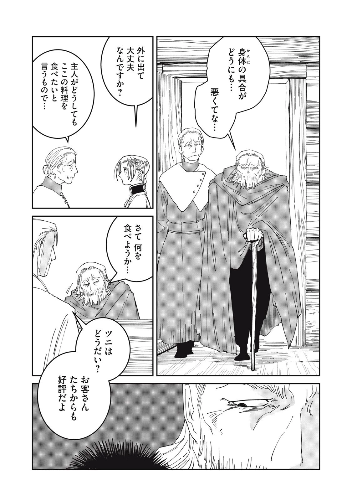 異世界辺境メシ 第71話 - 5