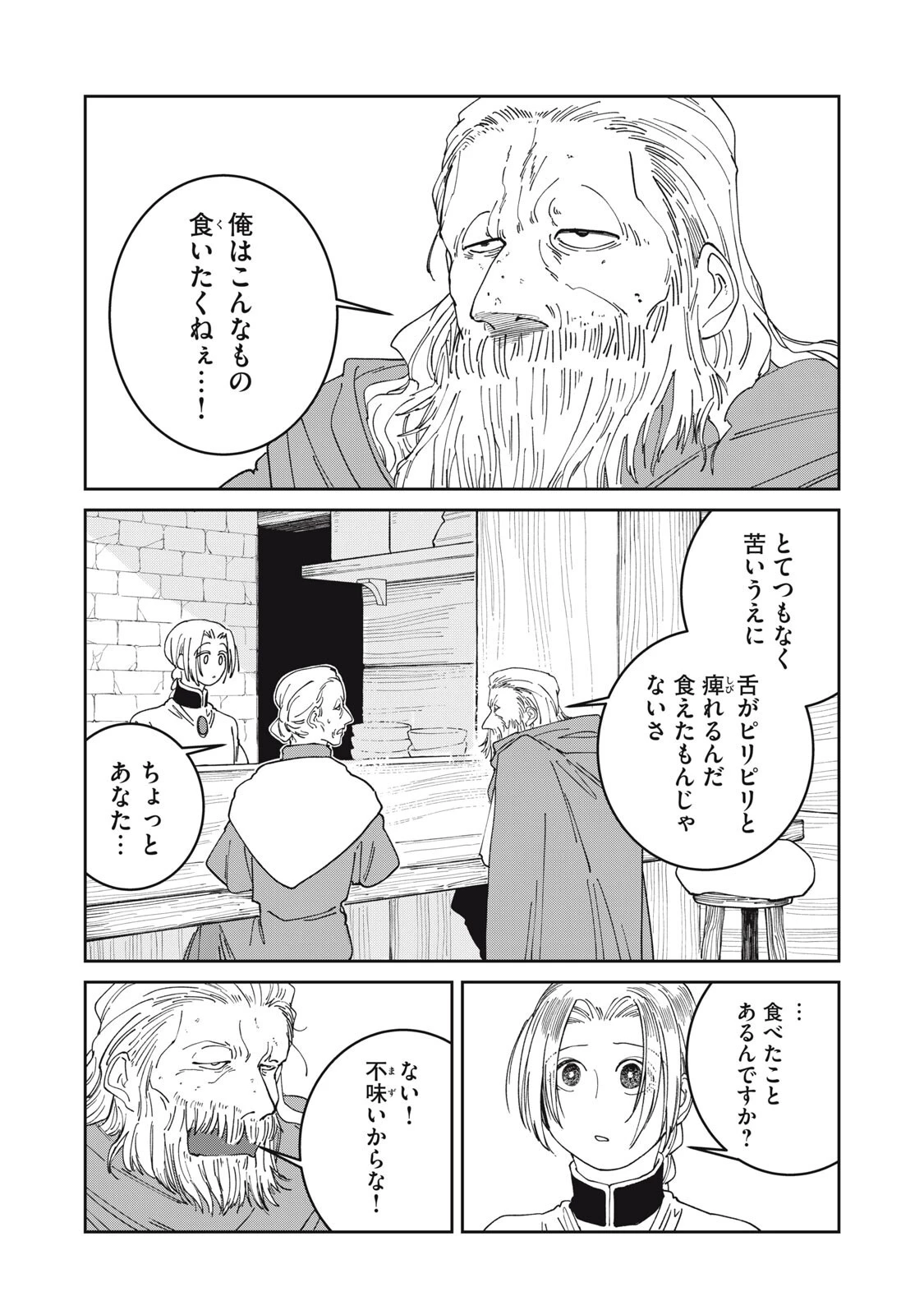 異世界辺境メシ 第71話 - 6