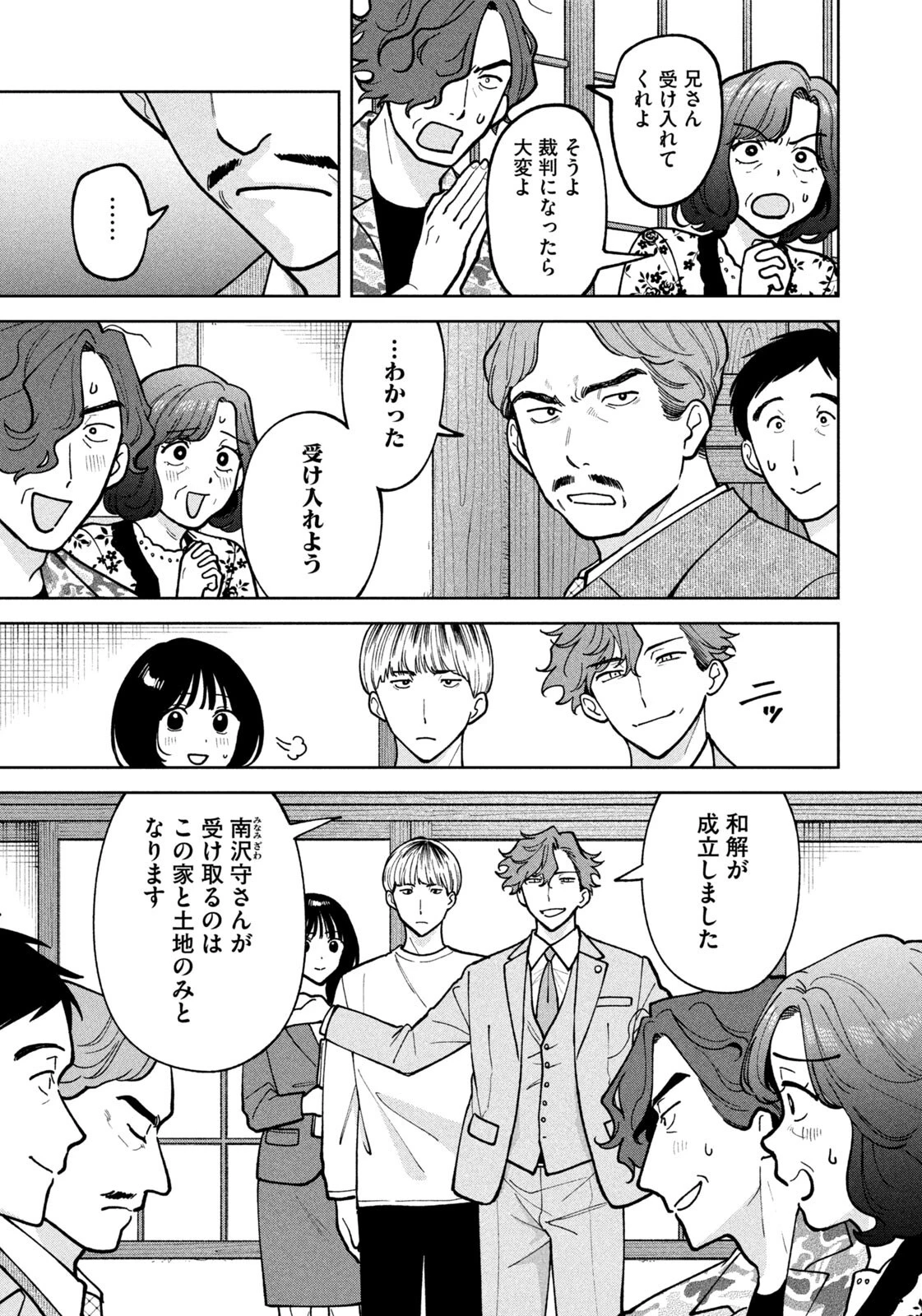 よき法律家は悪しき隣人 第73話 - 7