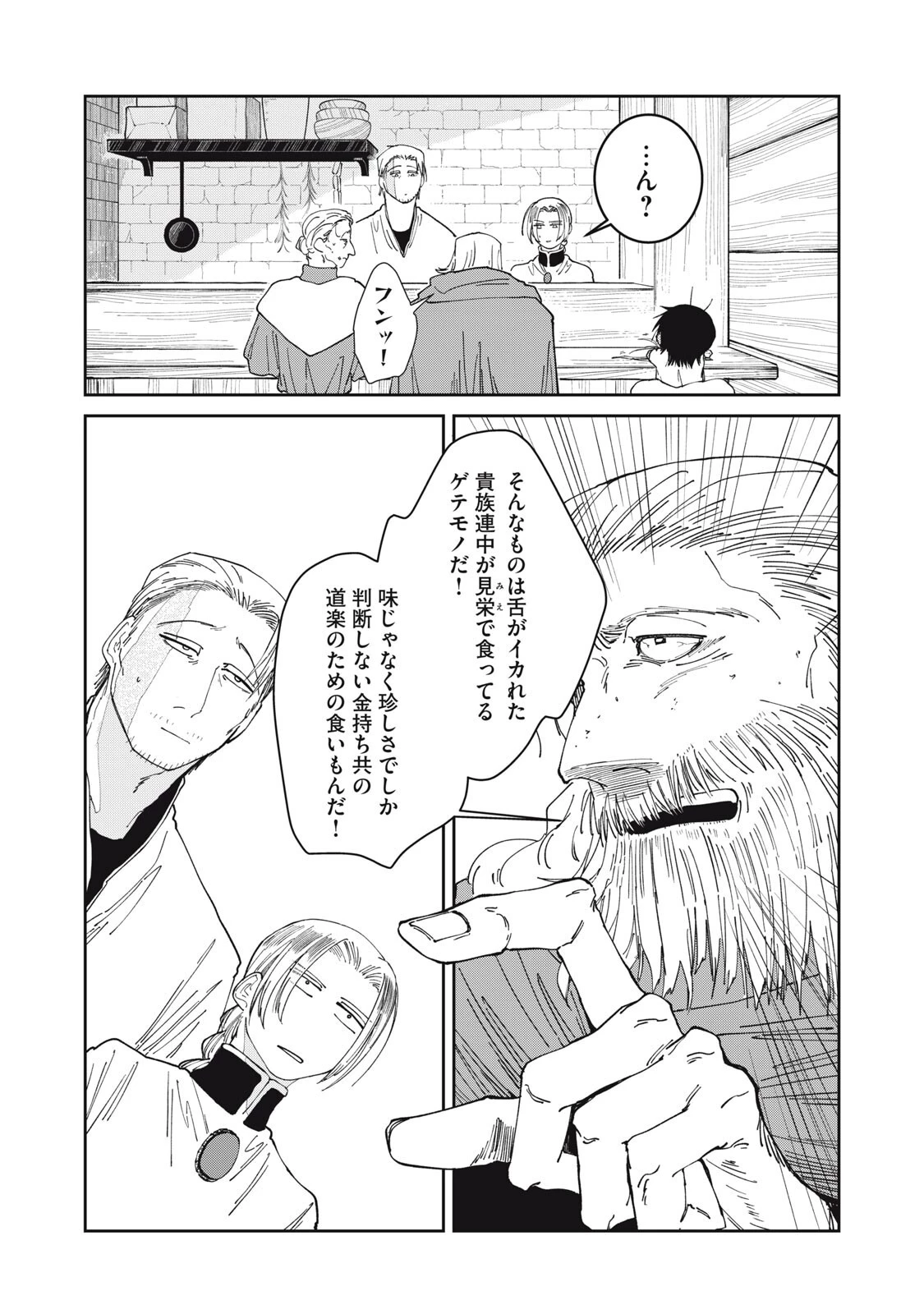 異世界辺境メシ 第71話 - 7