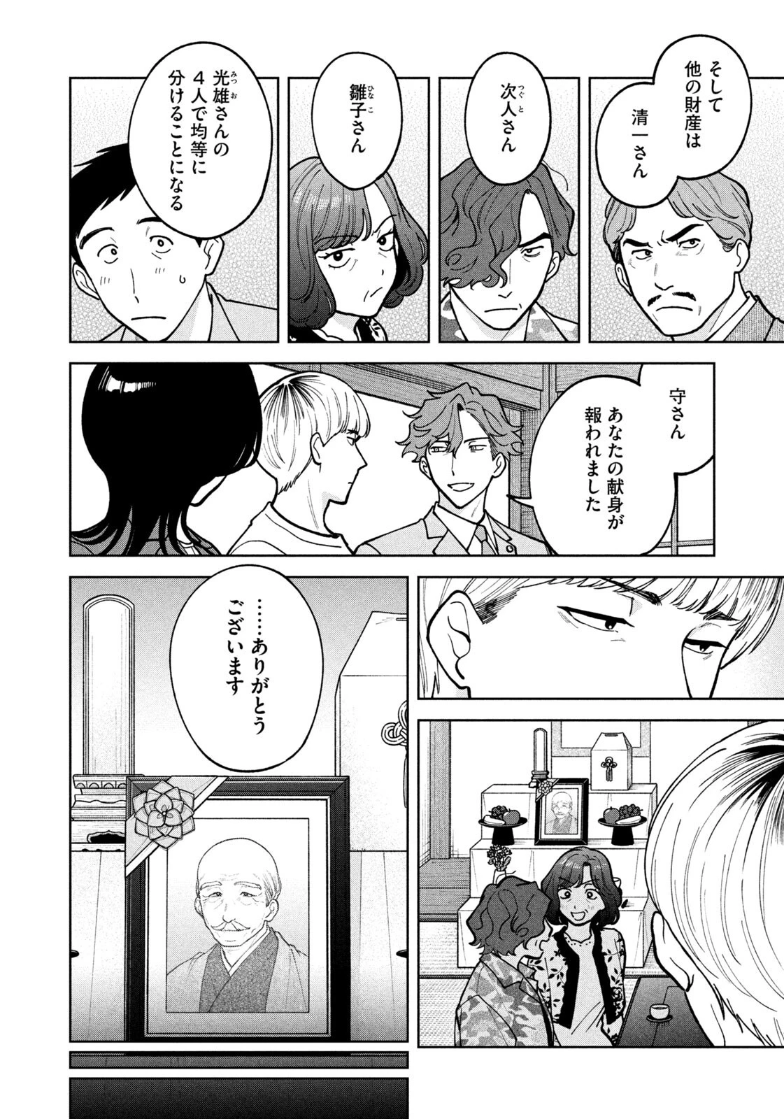 よき法律家は悪しき隣人 第73話 - 8