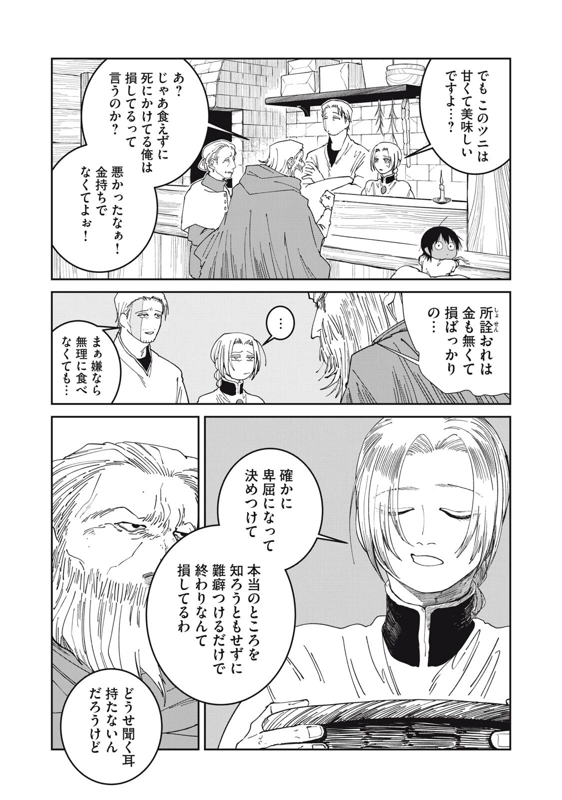異世界辺境メシ 第71話 - 8