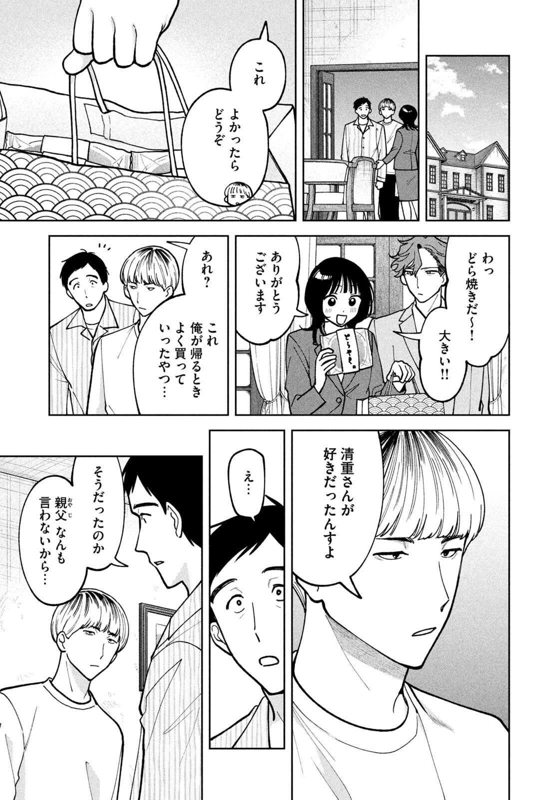 よき法律家は悪しき隣人 第73話 - 9