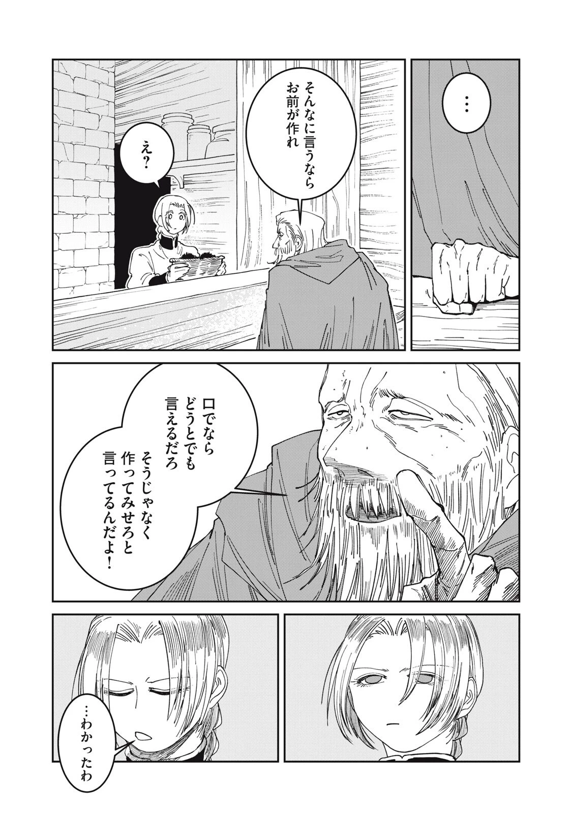 異世界辺境メシ 第71話 - 9