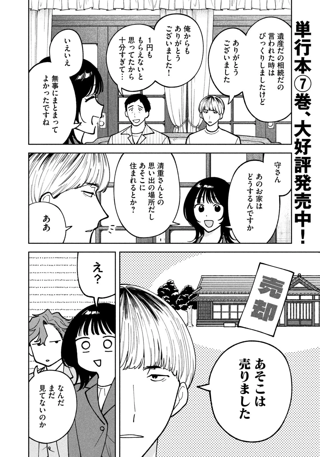 よき法律家は悪しき隣人 第73話 - 10