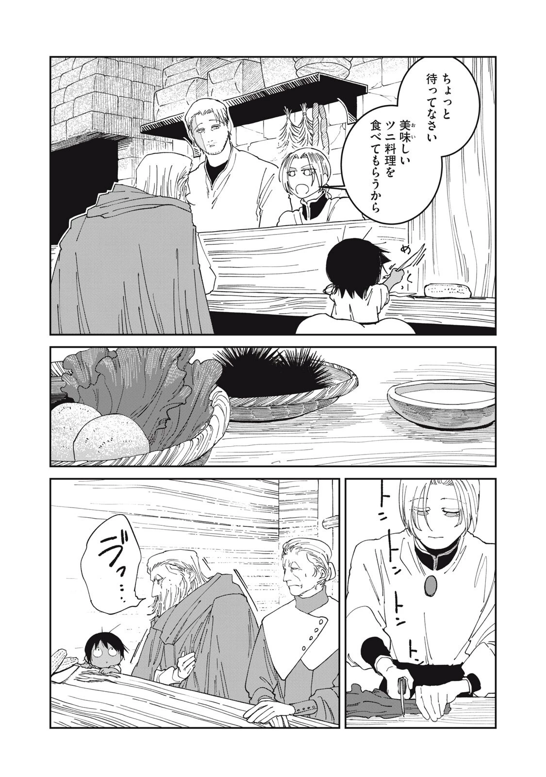異世界辺境メシ 第71話 - 10