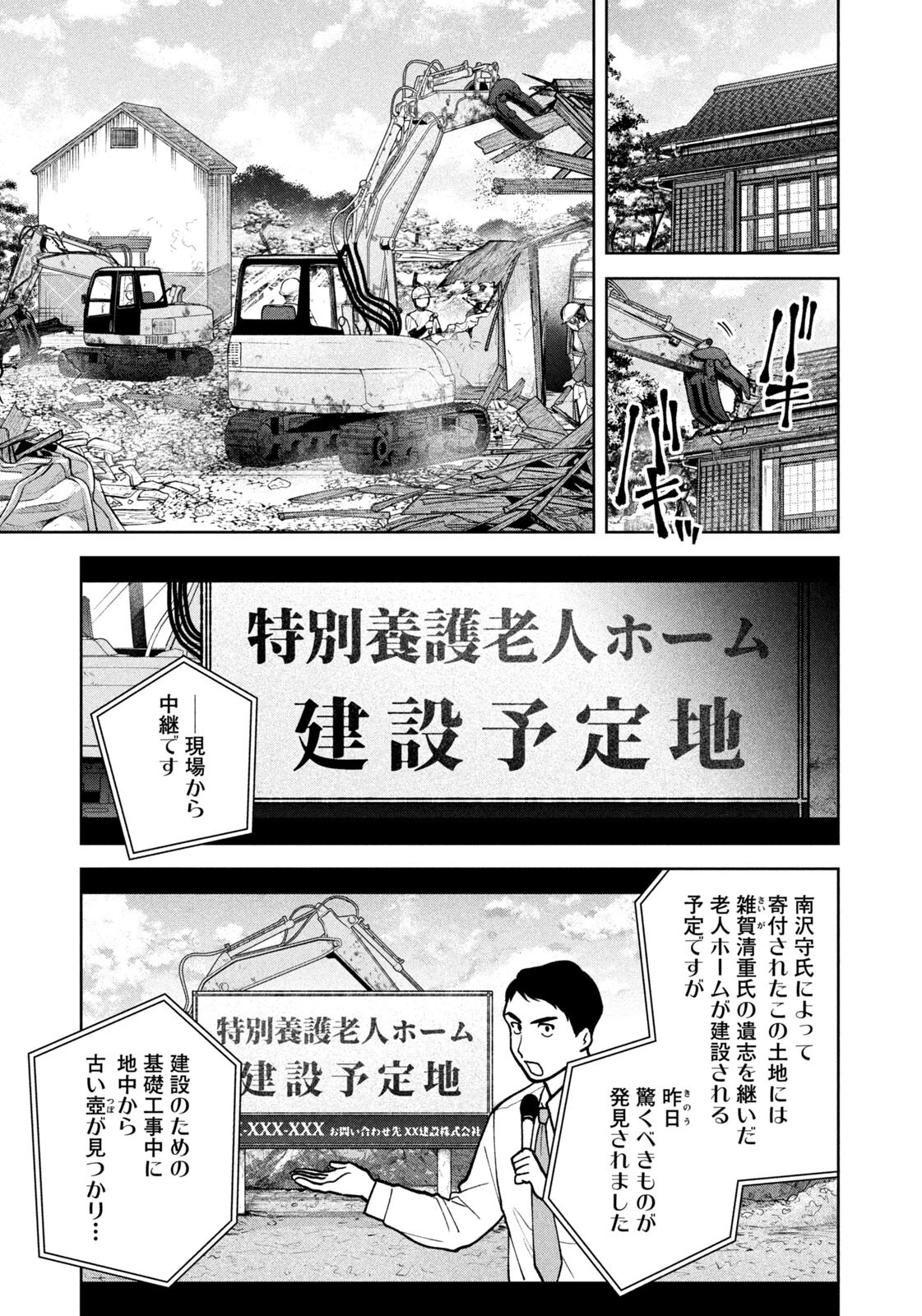 よき法律家は悪しき隣人 第73話 - 11