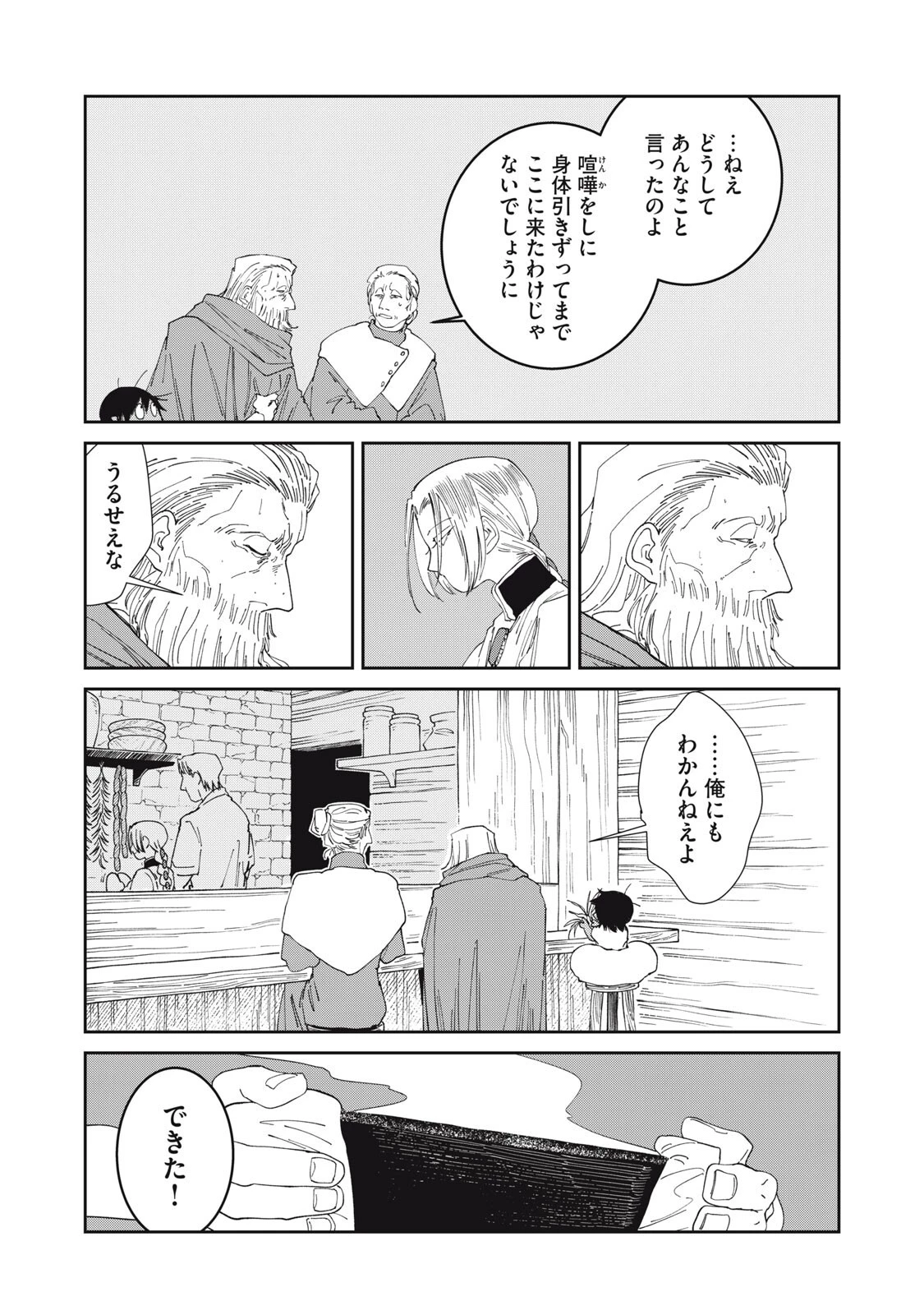 異世界辺境メシ 第71話 - 11