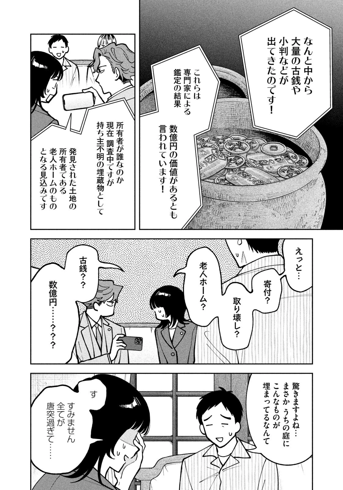 よき法律家は悪しき隣人 第73話 - 12