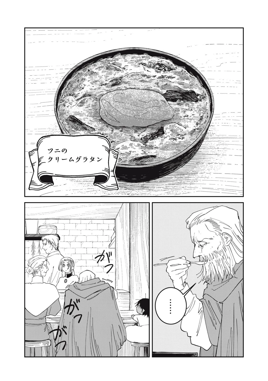 異世界辺境メシ 第71話 - 12