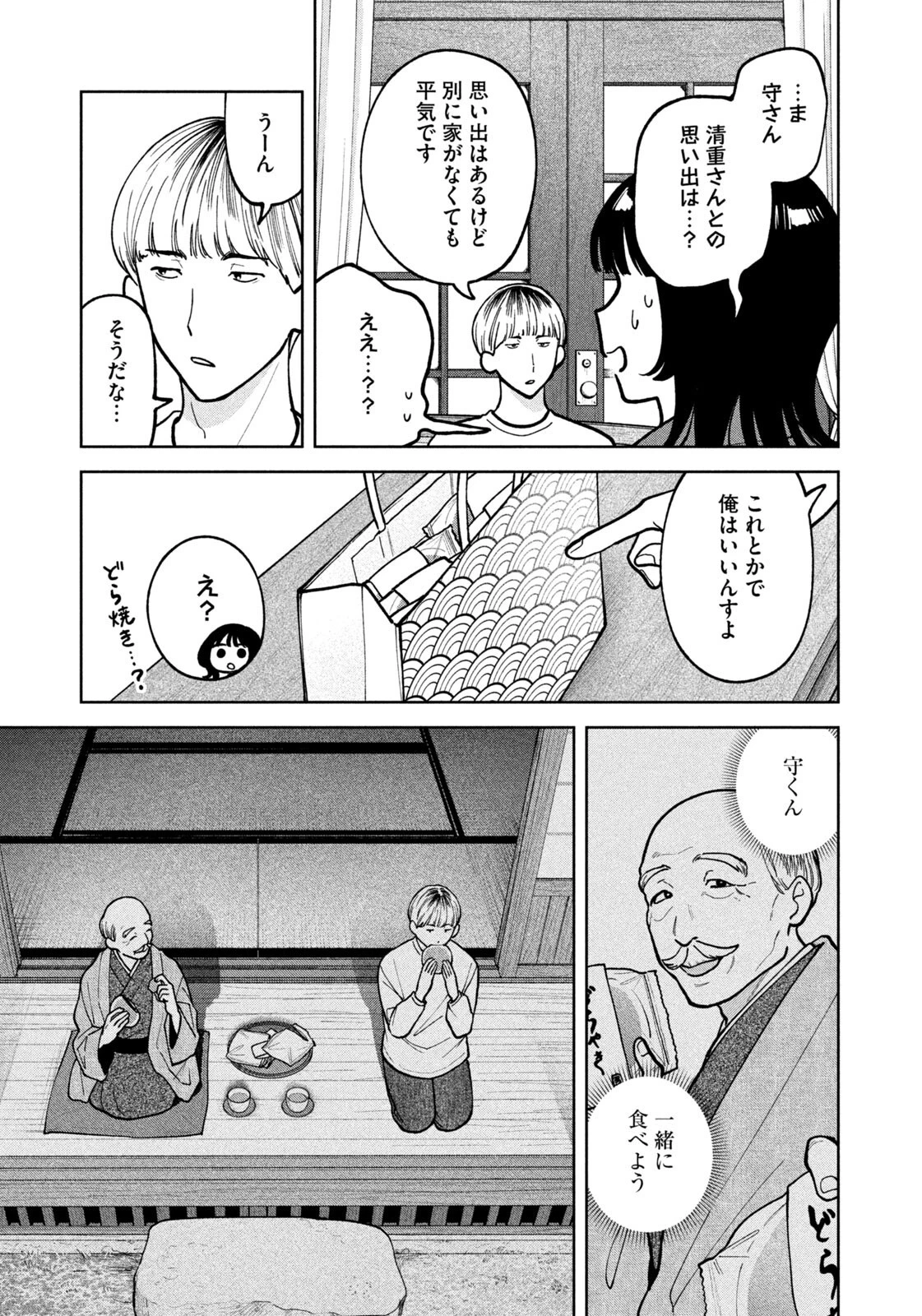 よき法律家は悪しき隣人 第73話 - 13