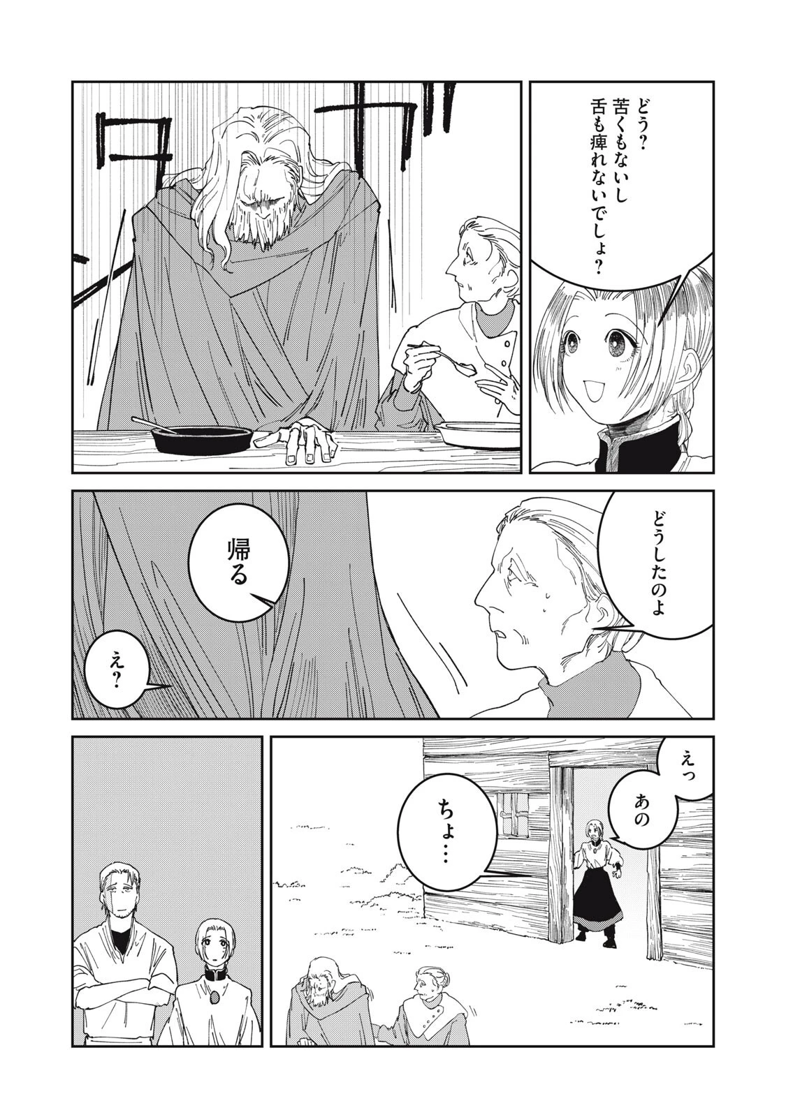 異世界辺境メシ 第71話 - 13