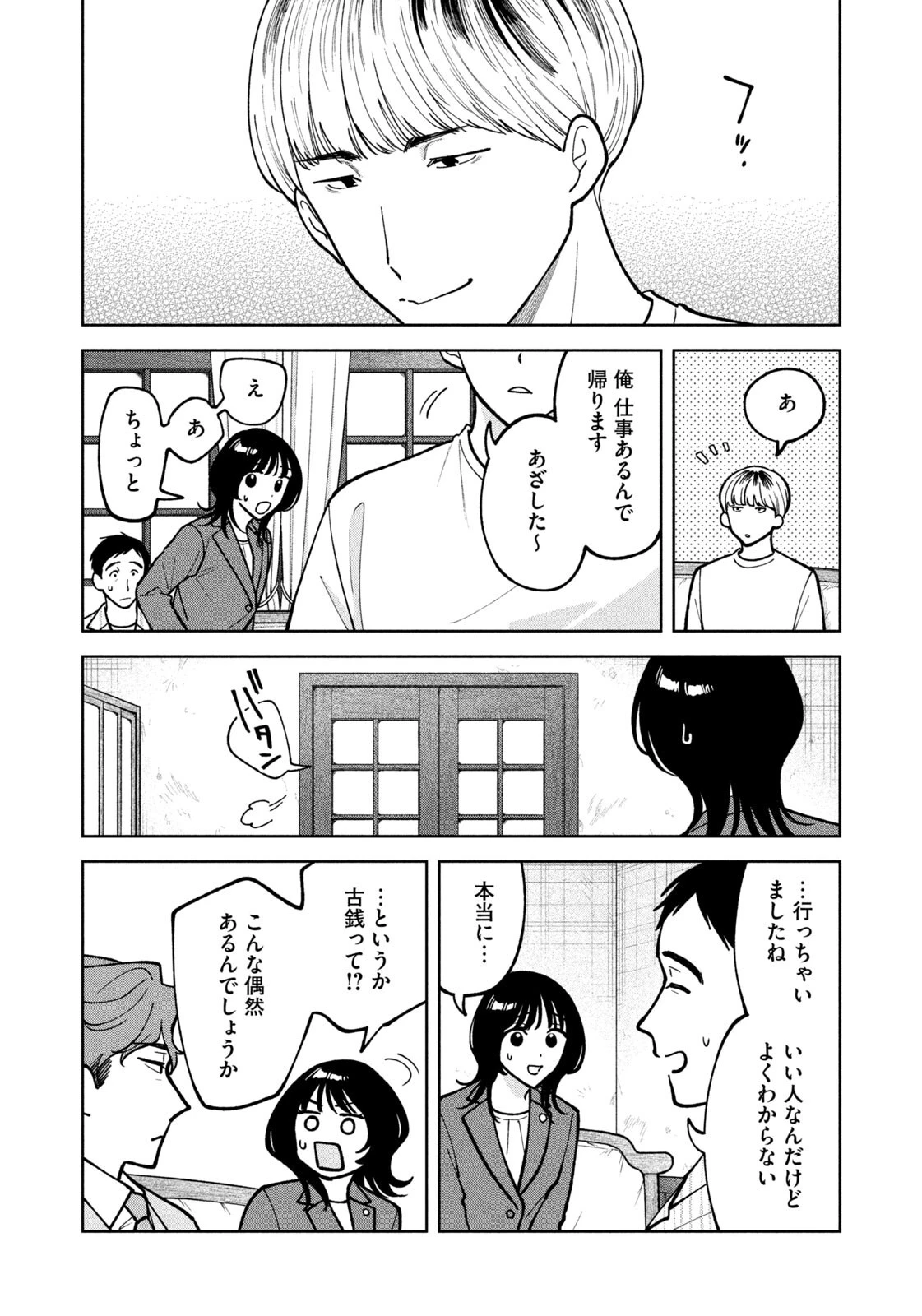 よき法律家は悪しき隣人 第73話 - 14