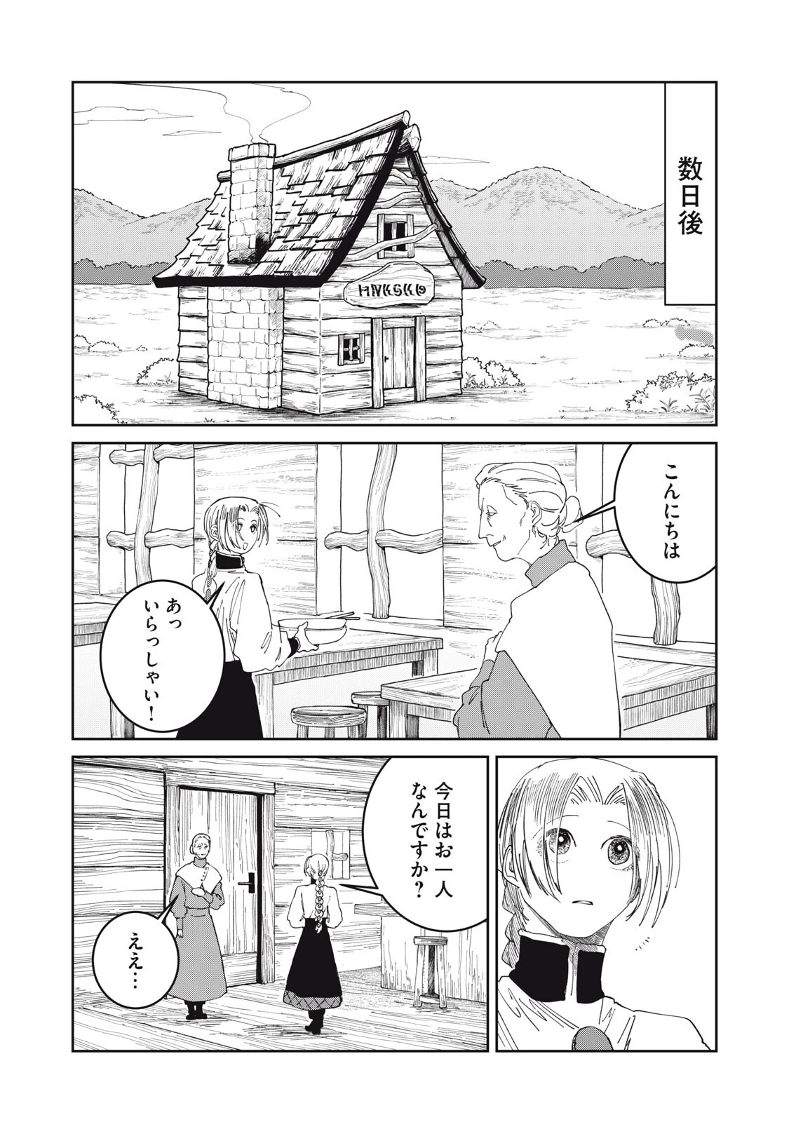 異世界辺境メシ 第71話 - 14
