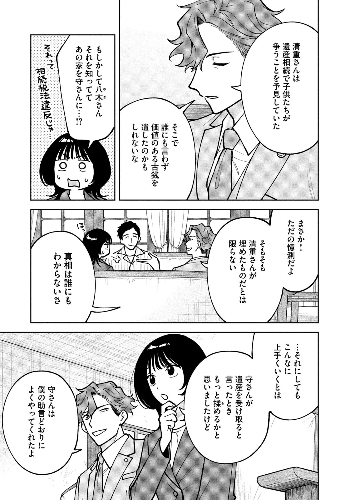 よき法律家は悪しき隣人 第73話 - 15