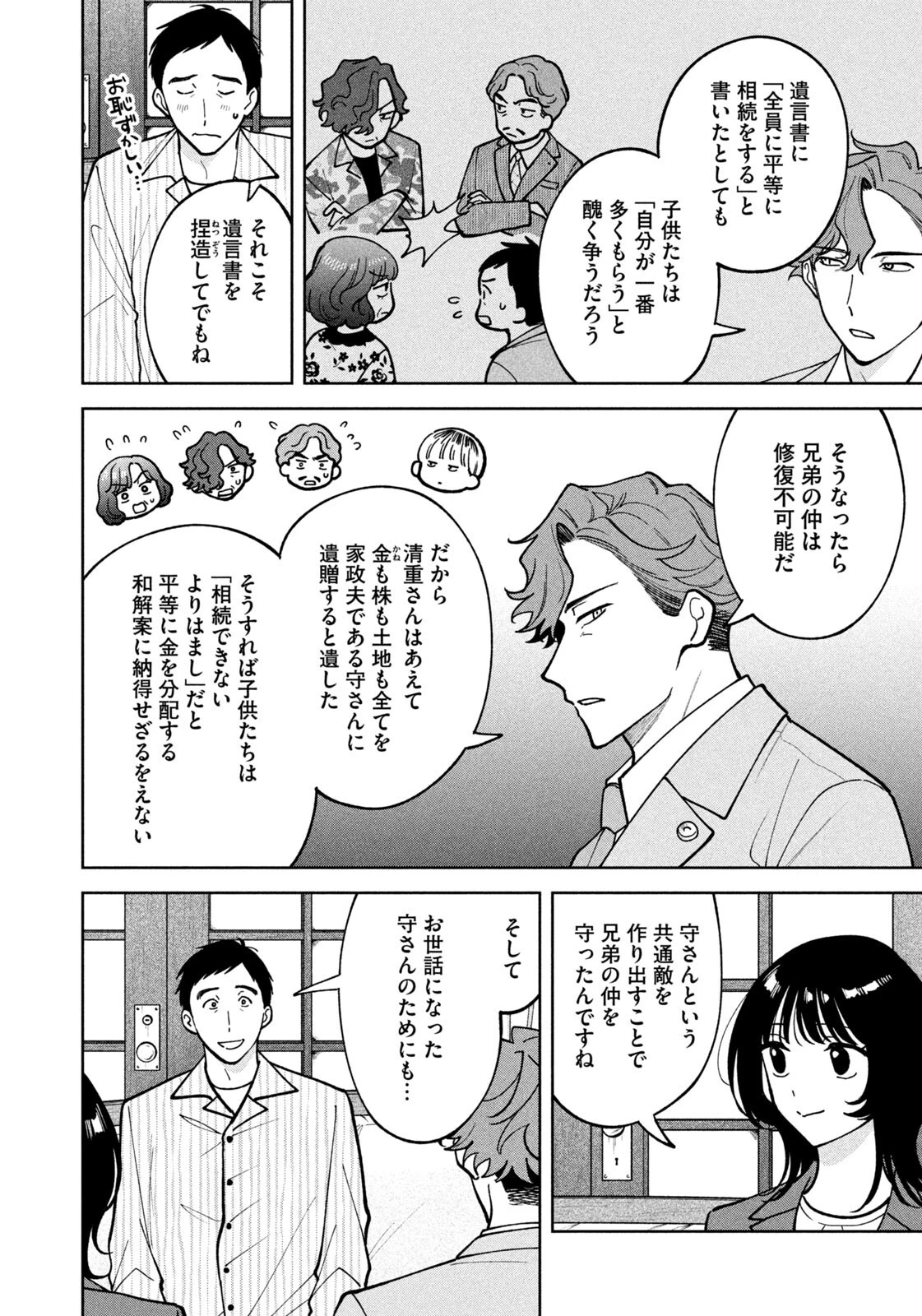 よき法律家は悪しき隣人 第73話 - 16