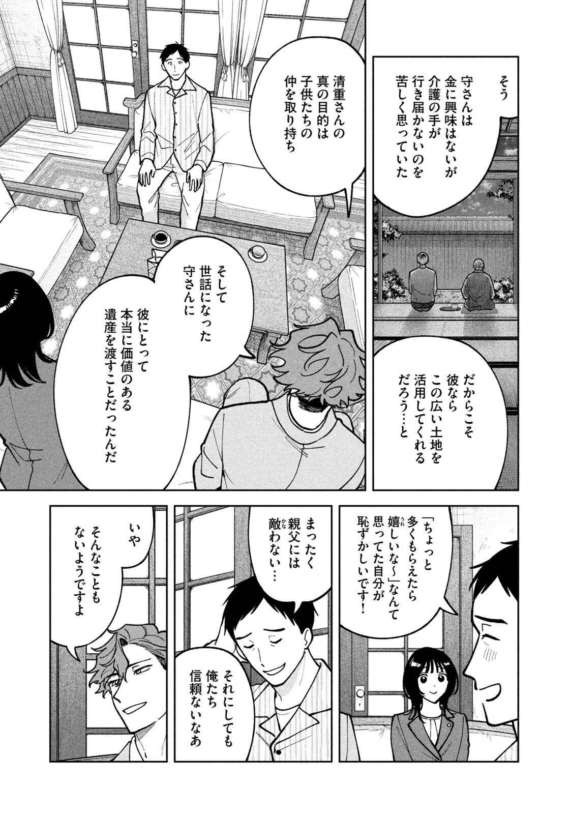 よき法律家は悪しき隣人 第73話 - 17