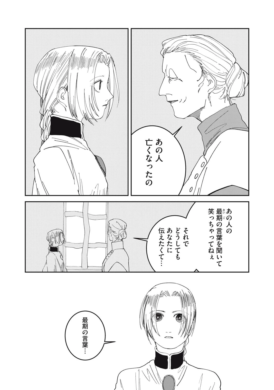 異世界辺境メシ 第71話 - 15