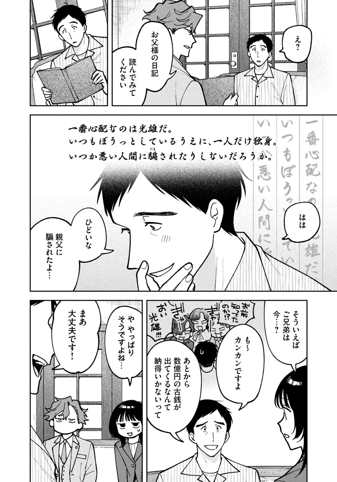 よき法律家は悪しき隣人 第73話 - 18