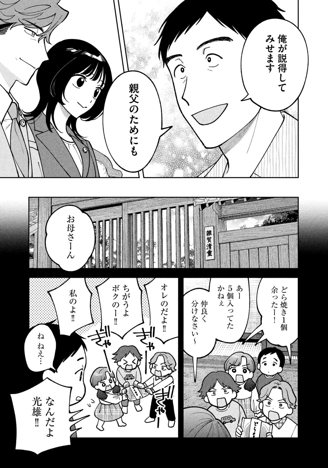 よき法律家は悪しき隣人 第73話 - 19