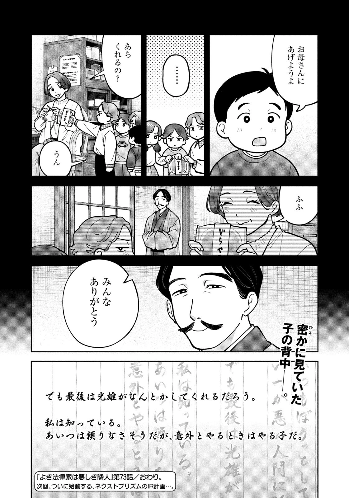 よき法律家は悪しき隣人 第73話 - 20