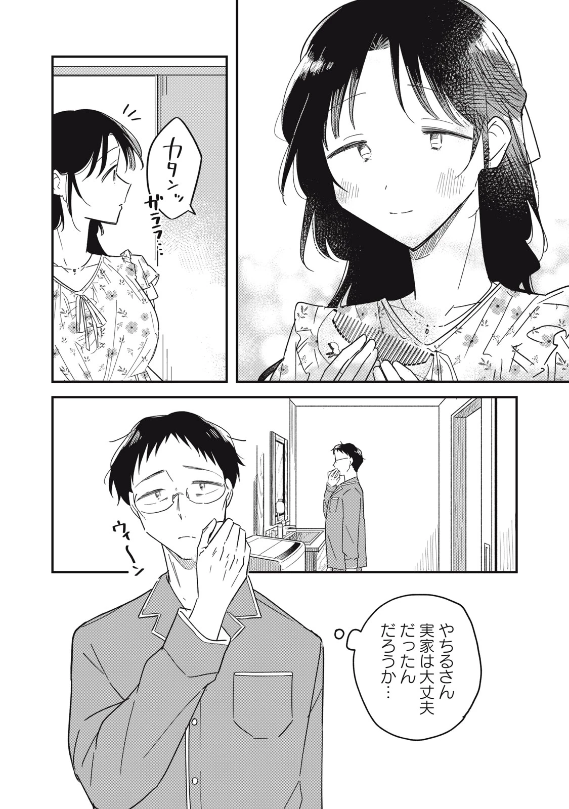 やちるさんはほめるとのびる 第17話 - 2