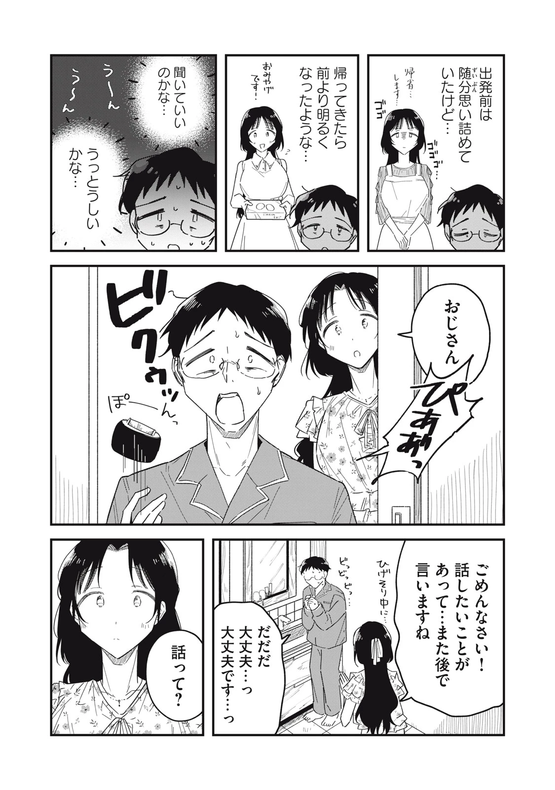 やちるさんはほめるとのびる 第17話 - 3