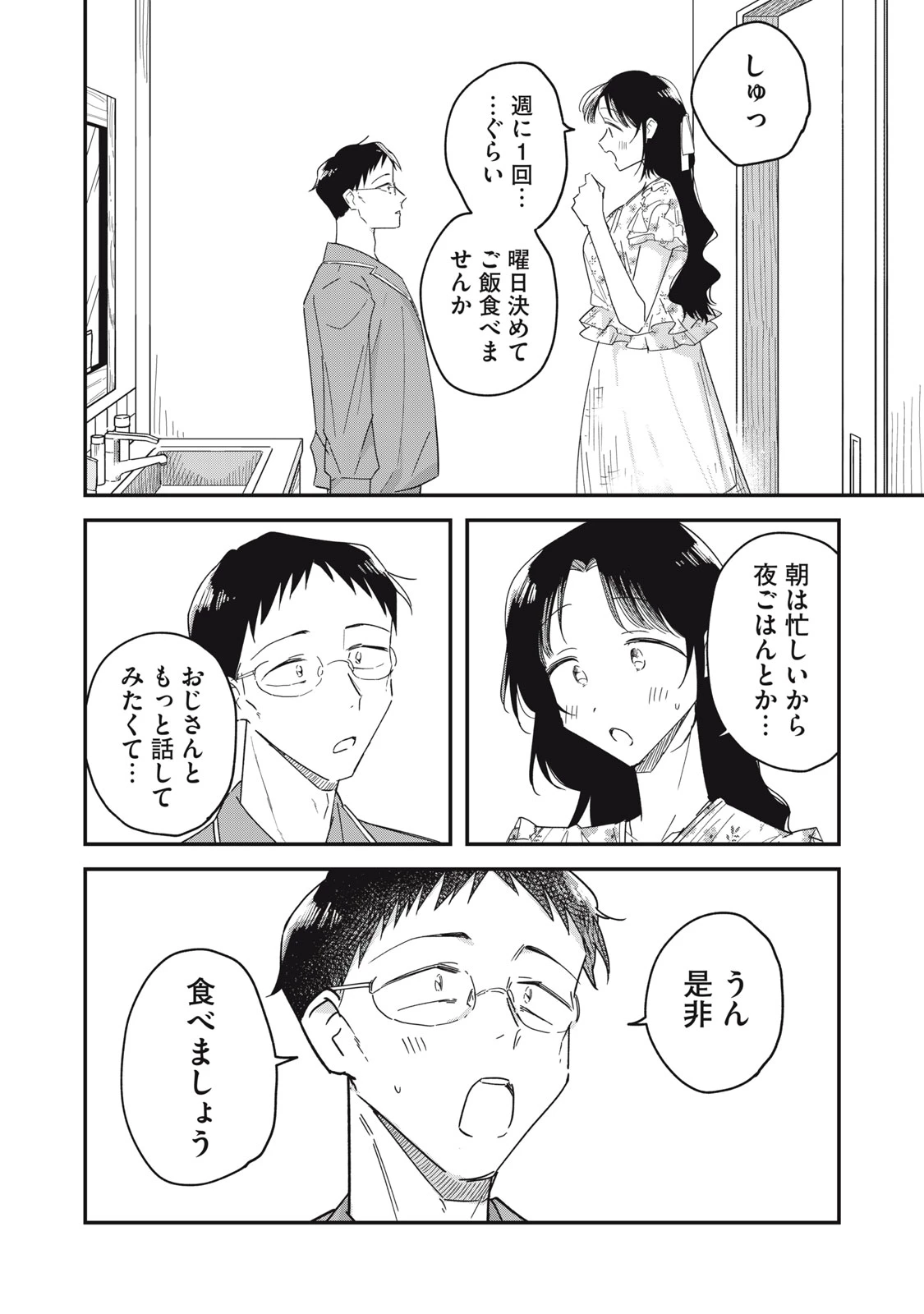 やちるさんはほめるとのびる 第17話 - 4