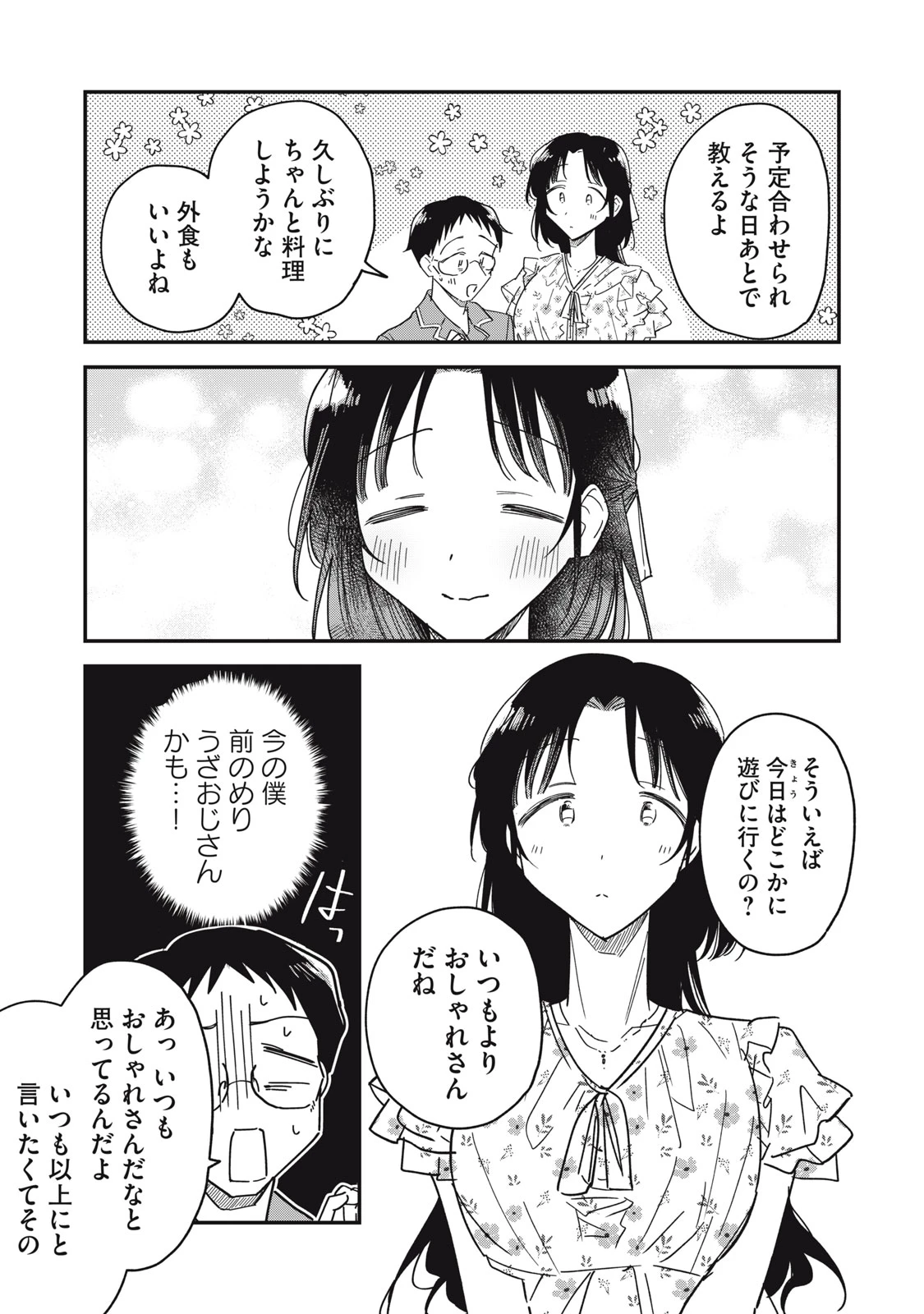 やちるさんはほめるとのびる 第17話 - 5