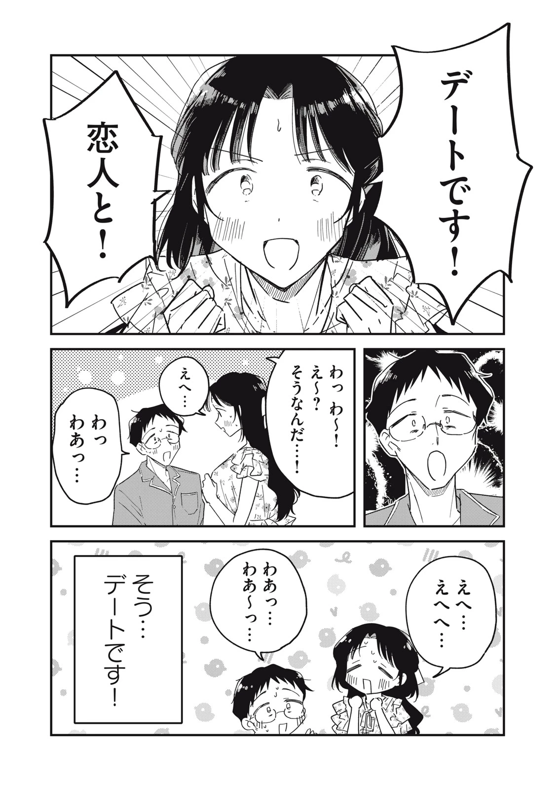 やちるさんはほめるとのびる 第17話 - 6