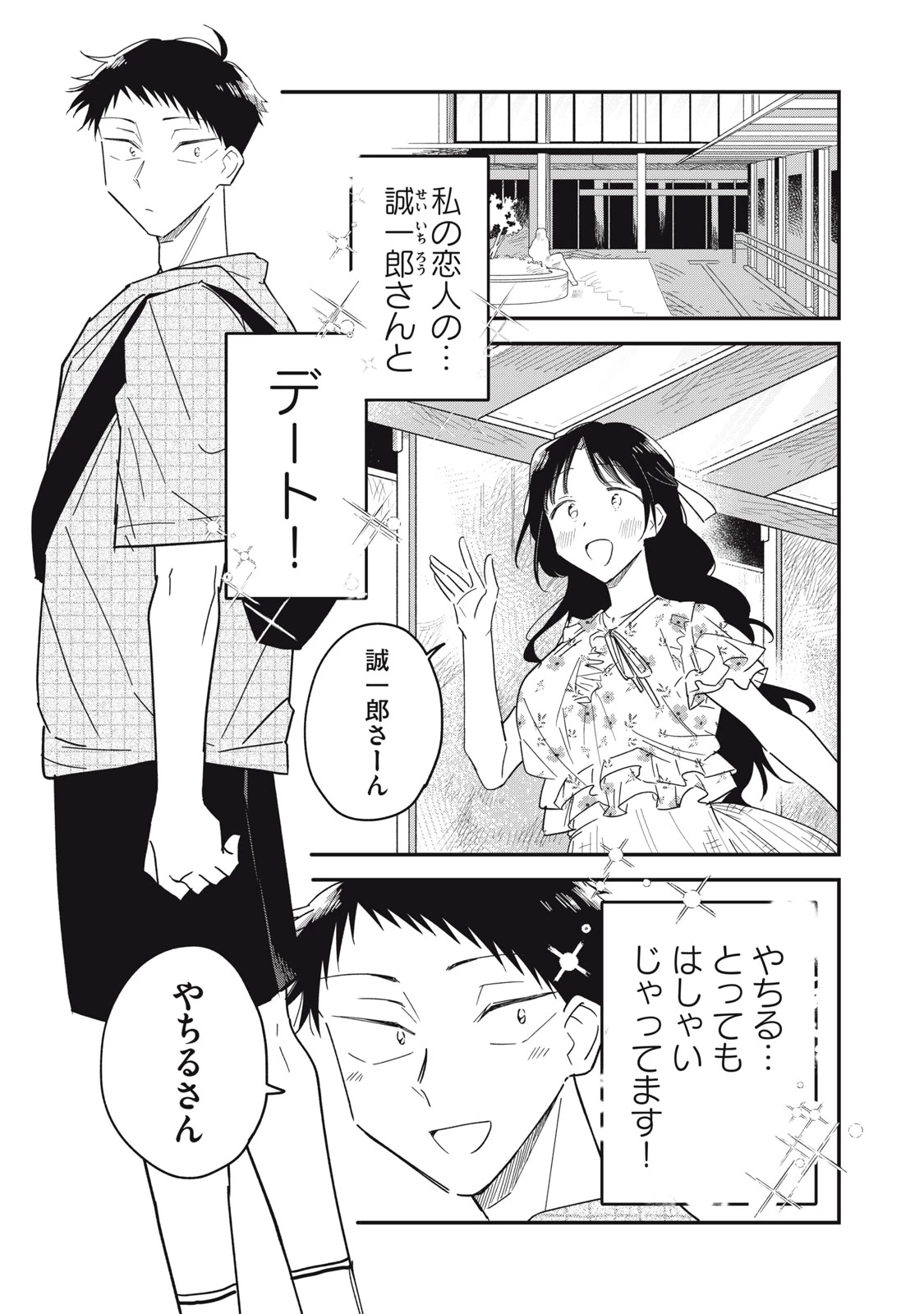 やちるさんはほめるとのびる 第17話 - 7