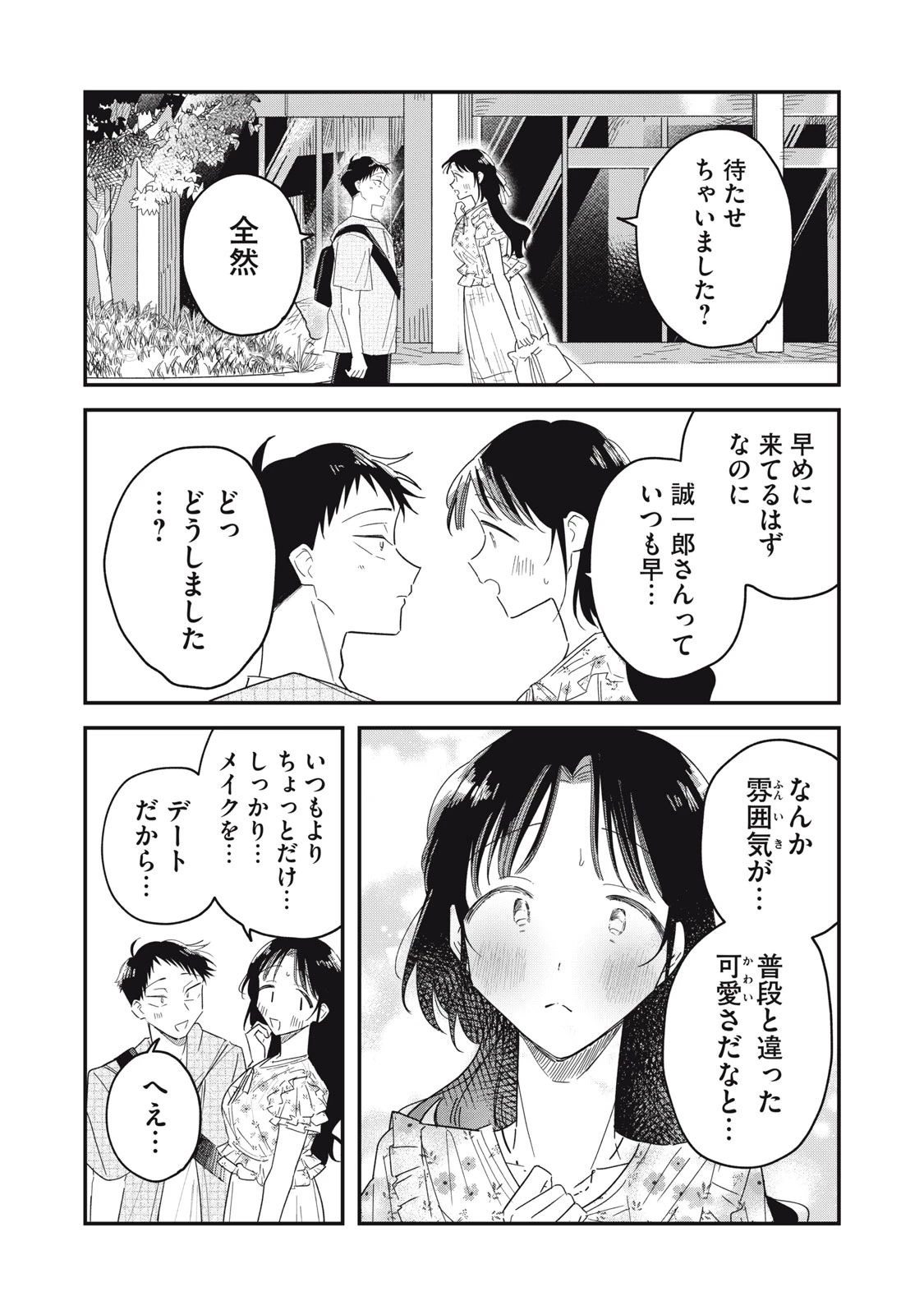 やちるさんはほめるとのびる 第17話 - 8