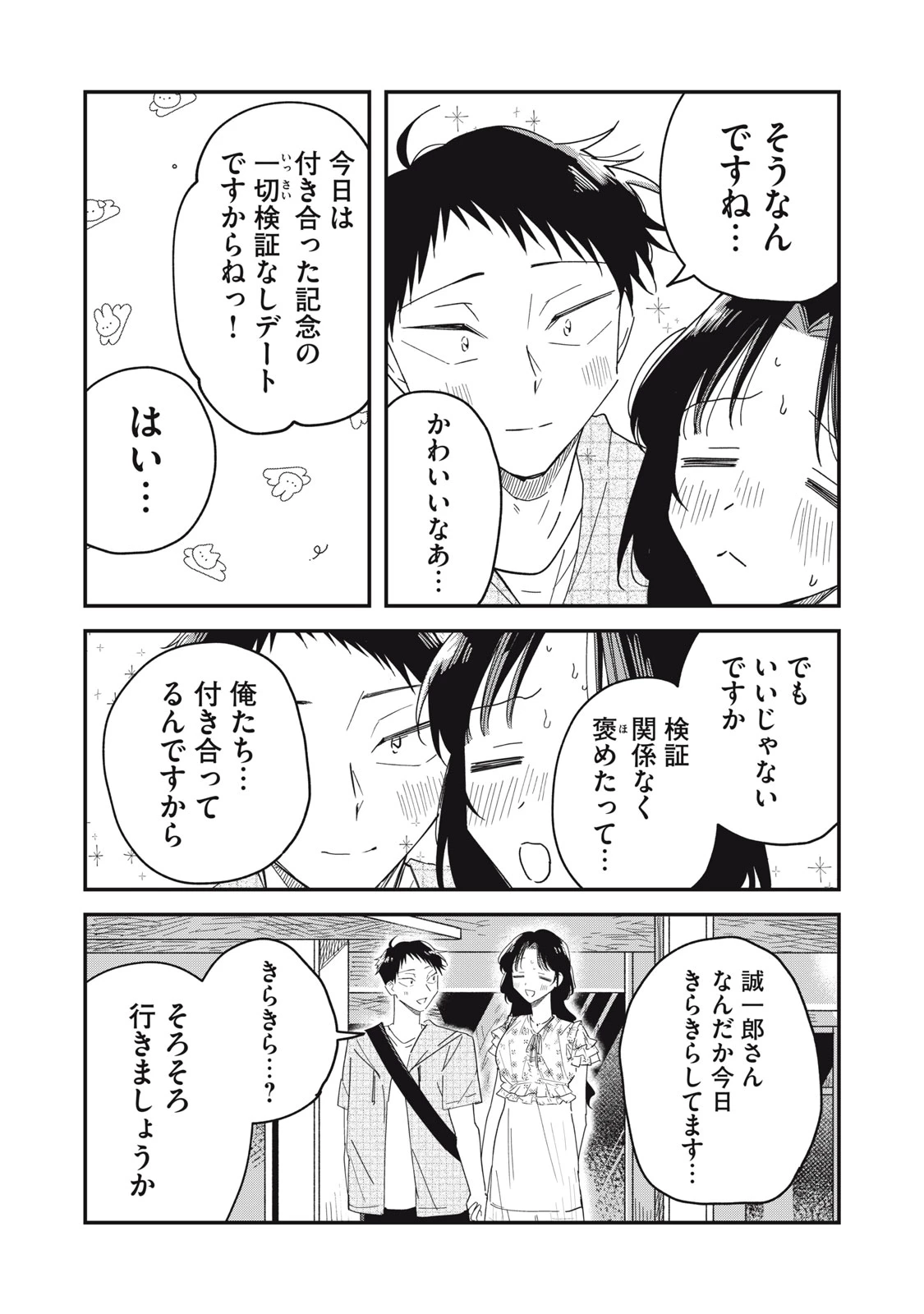 やちるさんはほめるとのびる 第17話 - 9