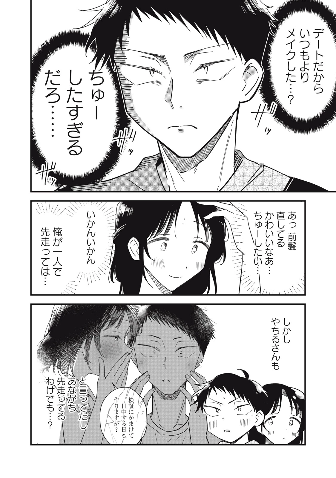 やちるさんはほめるとのびる 第17話 - 10
