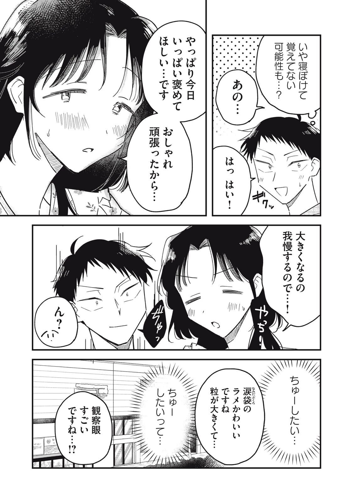 やちるさんはほめるとのびる 第17話 - 11