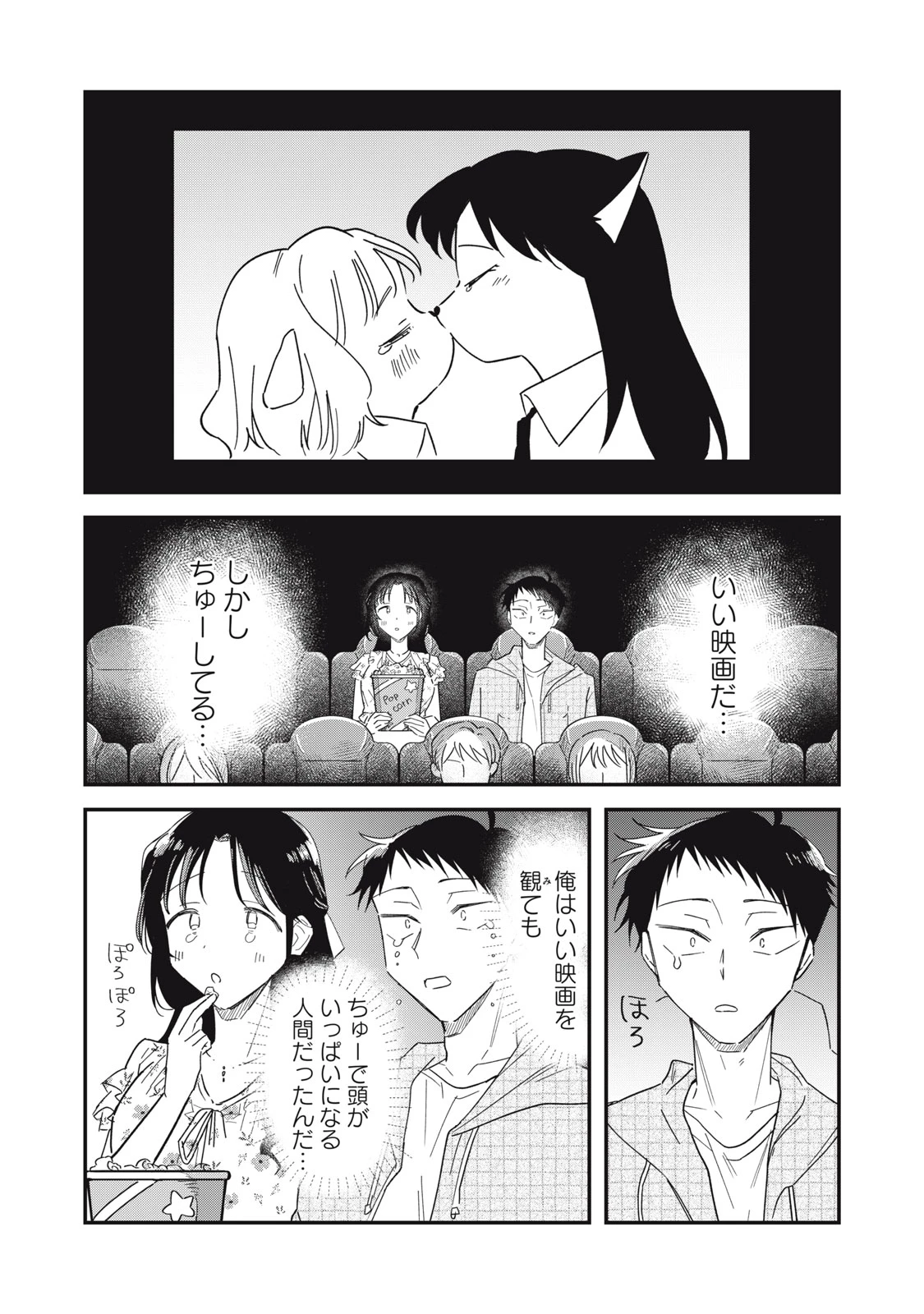 やちるさんはほめるとのびる 第17話 - 12