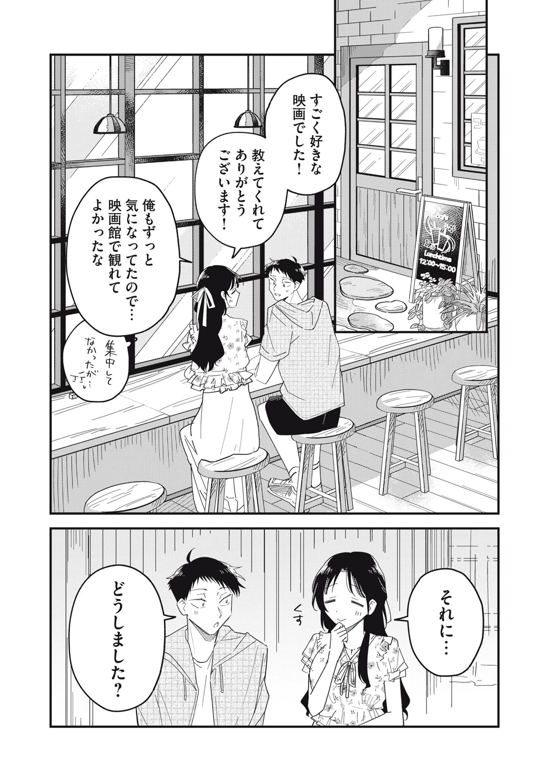やちるさんはほめるとのびる 第17話 - 13