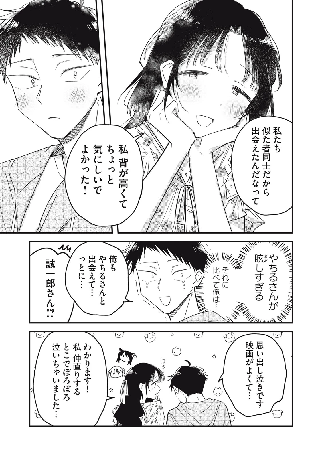 やちるさんはほめるとのびる 第17話 - 15