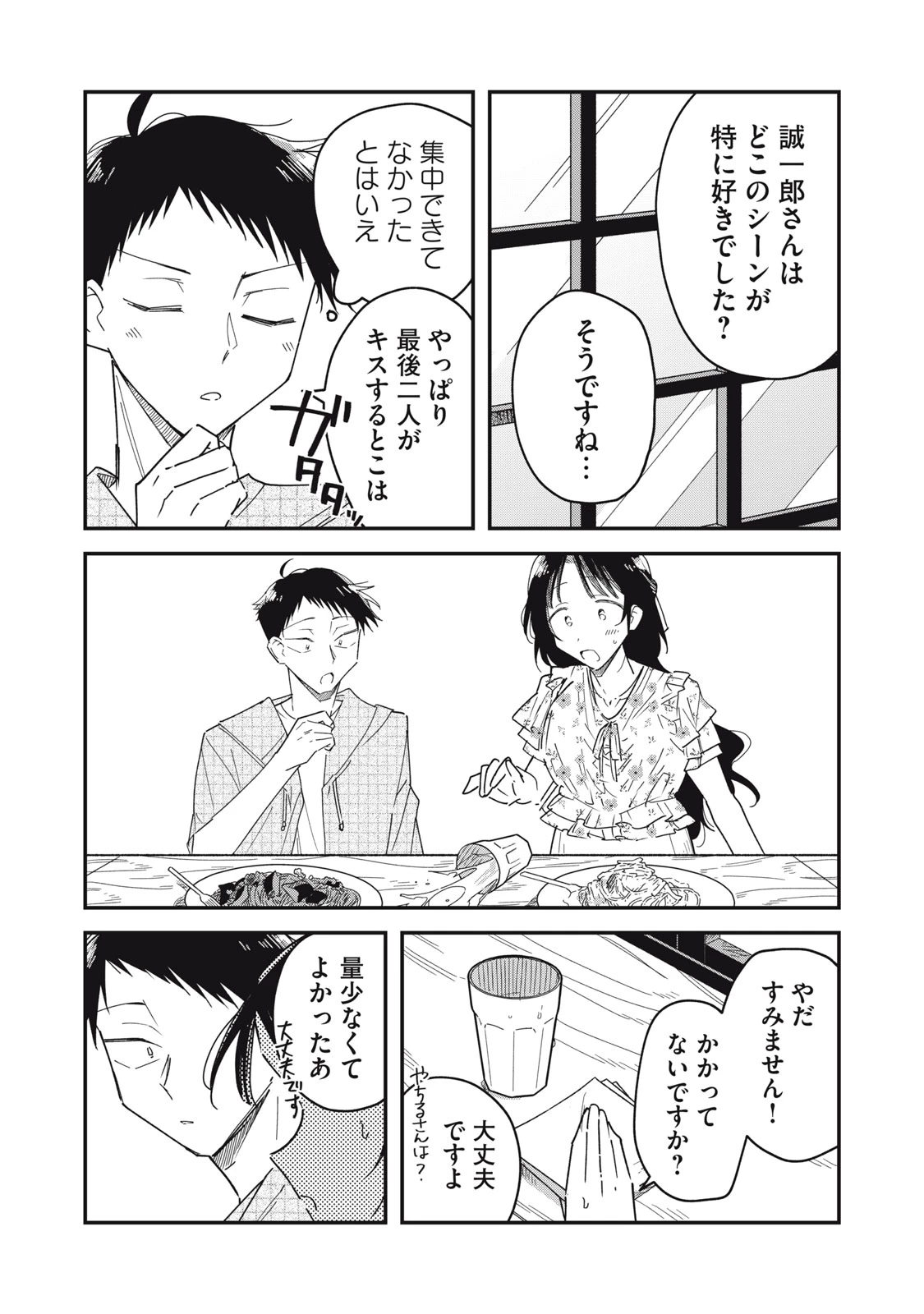 やちるさんはほめるとのびる 第17話 - 16