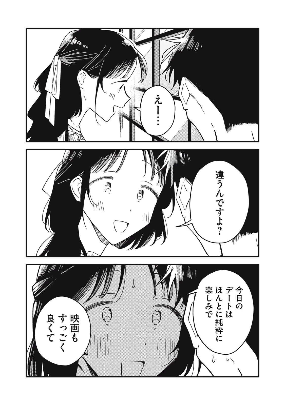 やちるさんはほめるとのびる 第17話 - 17