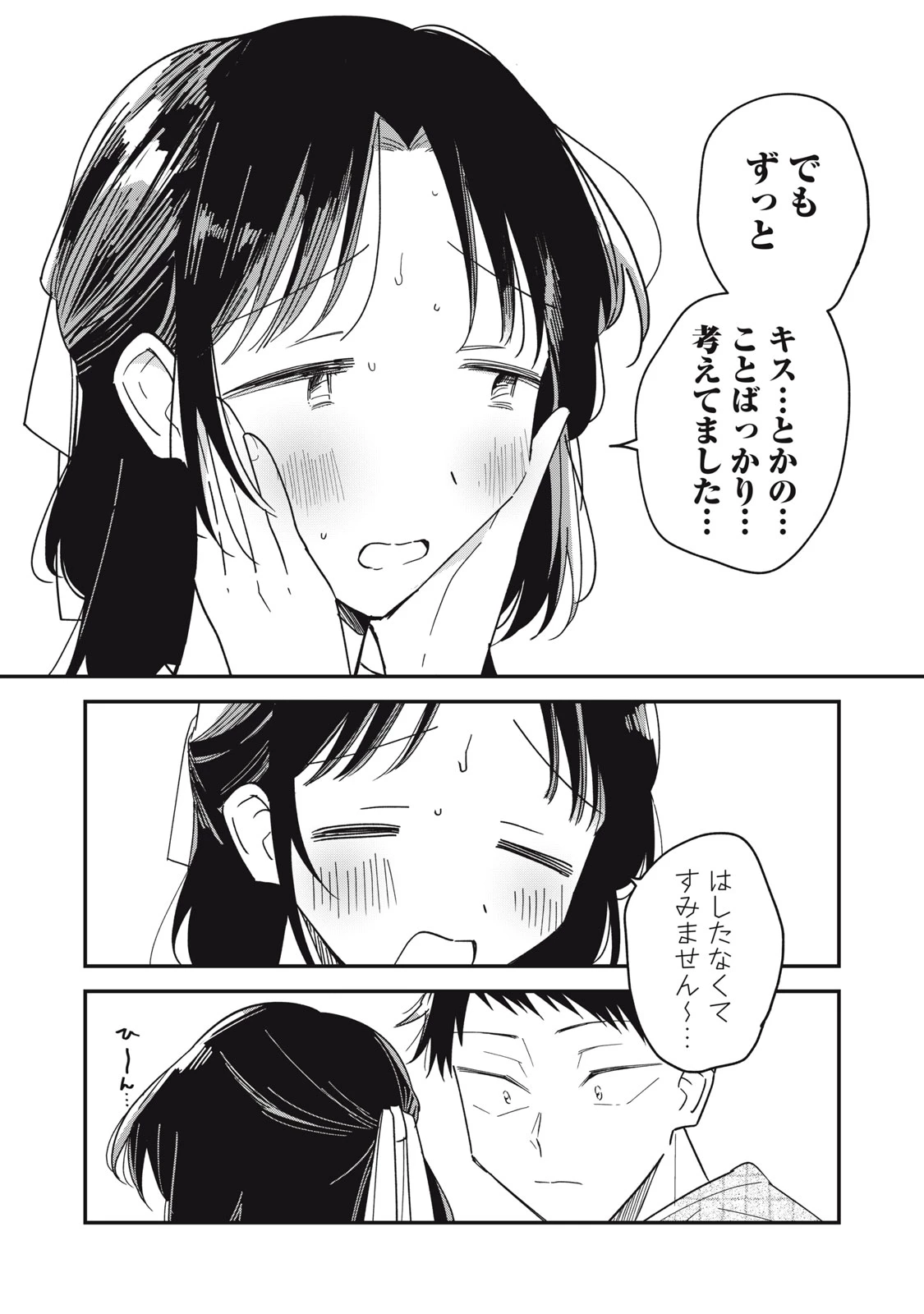 やちるさんはほめるとのびる 第17話 - 18